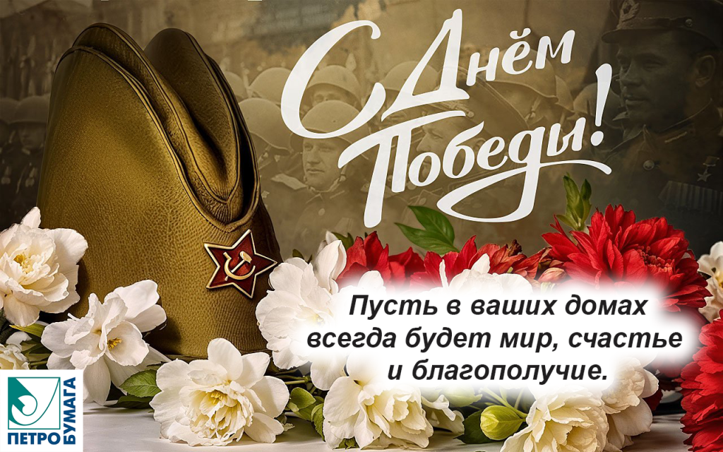 9 мая (1).png